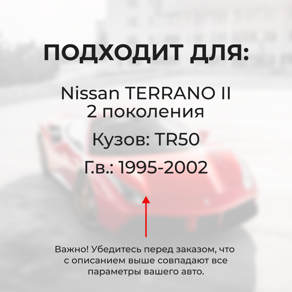Ремкомплект трапеции стеклоочистителя (опора) Nissan Terrano (II) [Кузов: TR50] 1994-1999 (OT-1)