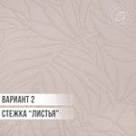 Покрывало ультрастеп 220*215 Бежевый 2244 АРТПОСТЕЛЬ