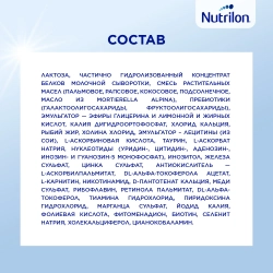 Смесь молочная Nutrilon 1 ГА 800 г с 0 месяцев