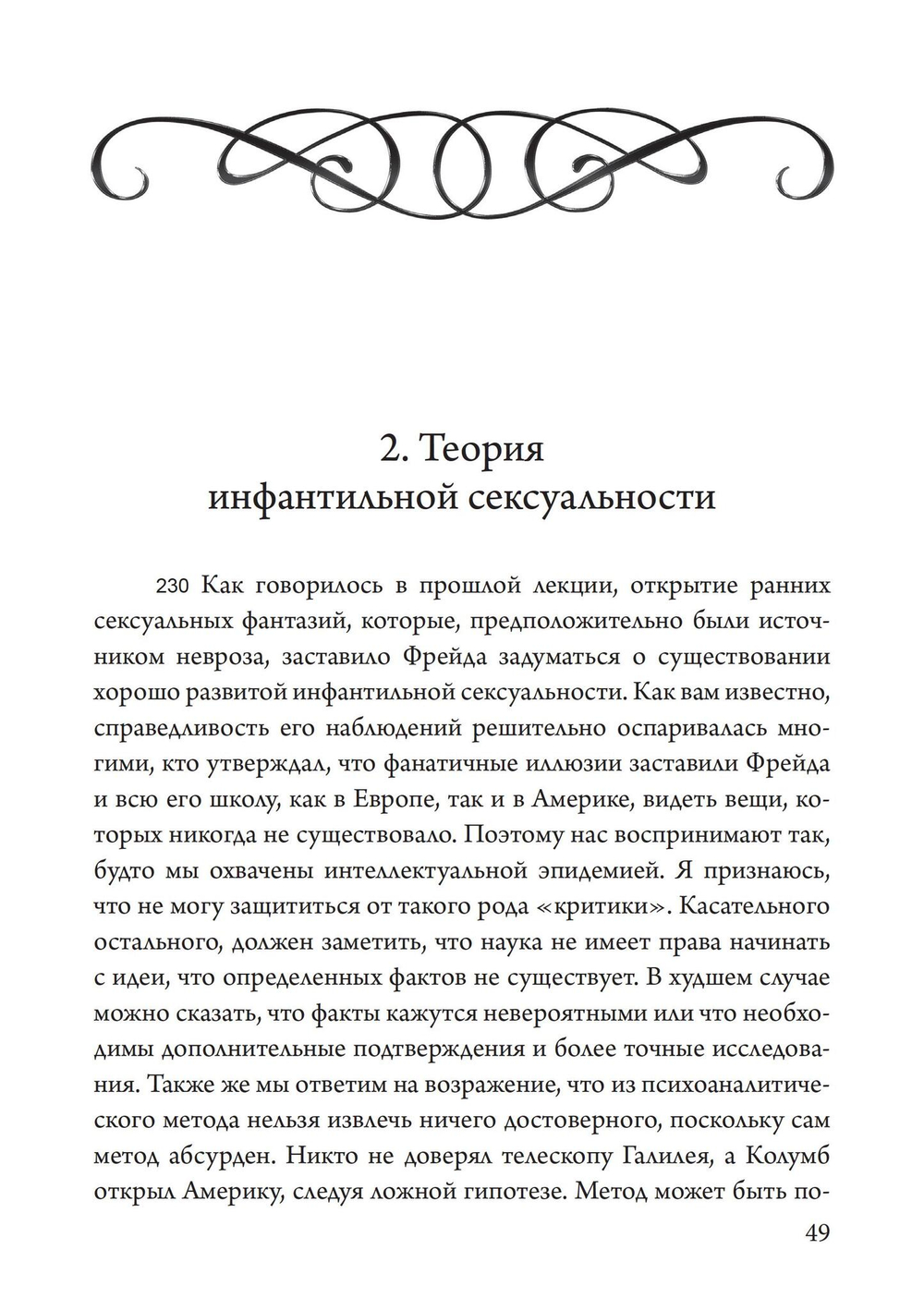 Юнг против Фрейда. Лекции по теории психоанализа 1912 г.