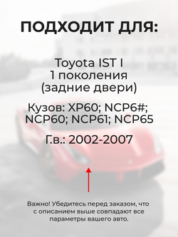 Ремкомплект (втулки) петель задних дверей Toyota Ist (I) [Кузов: XP60, NCP6#, NCP60, NCP61, NCP65] (2 петли, RPD9-2) 2002-2007