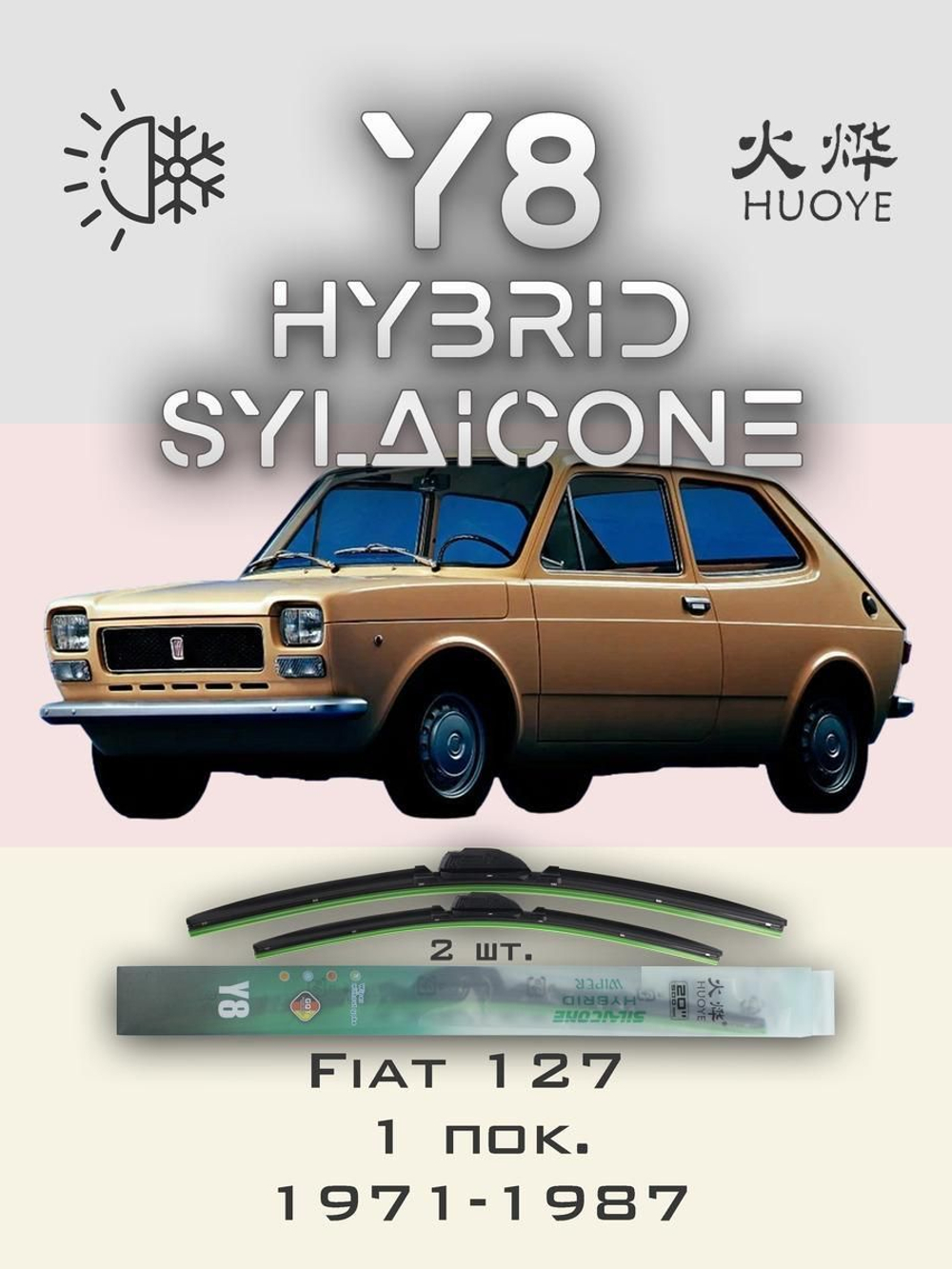 Щетки стеклоочистителя HUOYE Y8 350/350 мм на Daimler DS420 | Hook/J-Hook