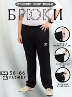 брюки спортивные на резинке большие размеры