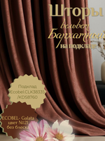 Шторы Ecobel.Galata№21 200х260 /2шт.