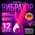 Вибратор-кролик Satisfyer Vibes - Mr. Rabbit, 22 см
