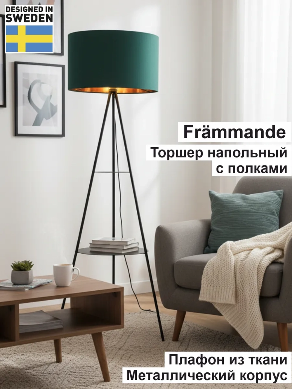 Современный торшер напольный со столиком