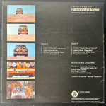 Originalna Muzika Iz Filma Nacionalna Klasa (Югославия 1979 г.)