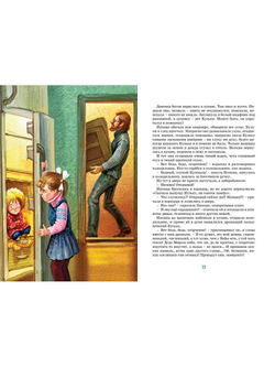 Домовёнок Кузька. Татьяна Александрова