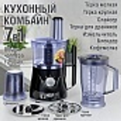 Кухонный комбайн HOLT HT-FP-002, 700 Вт, 2 cкорости (кофемолка, сок-ка, терки + фри)