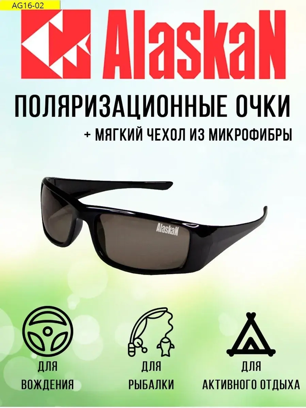 Поляризационные очки водителя   AG16-02 Gulkana brown