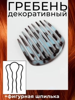 Гребень заколка и французская шпилька для волос