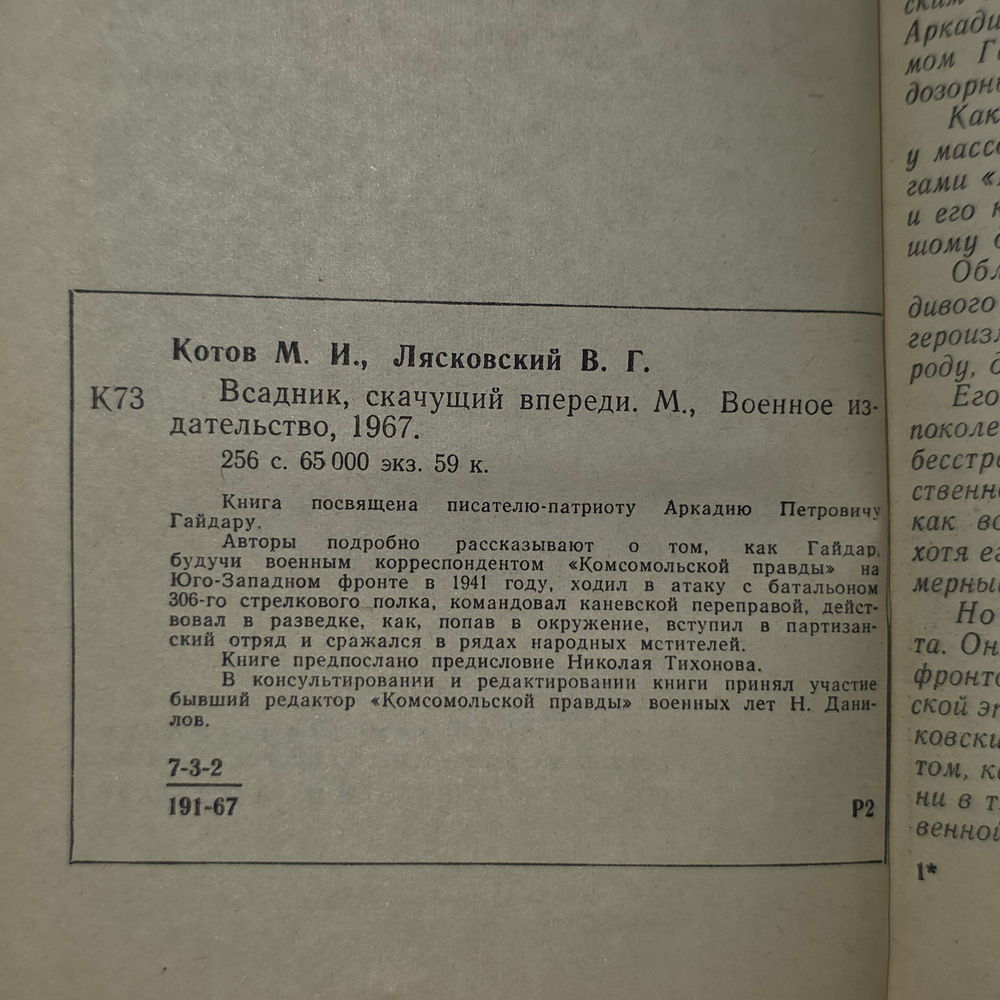 книга "Всадник, скачущий впереди"