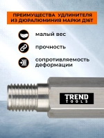 Удлинитель для алмазной коронки 1 1/4" 550 мм алюминиевый