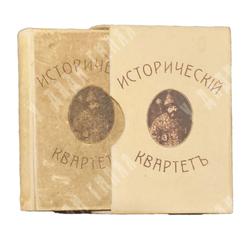 [Детская настольная игра] Исторический "Квартет": карты «Цари и Царевны Дома Романовых». 1900