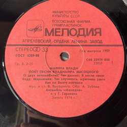 Винтажная виниловая пластинка LP Владимир Высоцкий, Марина Влади (СССР 1987) Ноль Семь