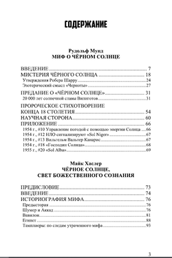 Черное Солнце. Мунд-Хастлер-Штрубе. Категория 1