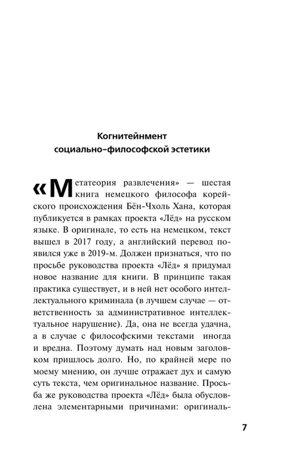 Метатеория развлечения