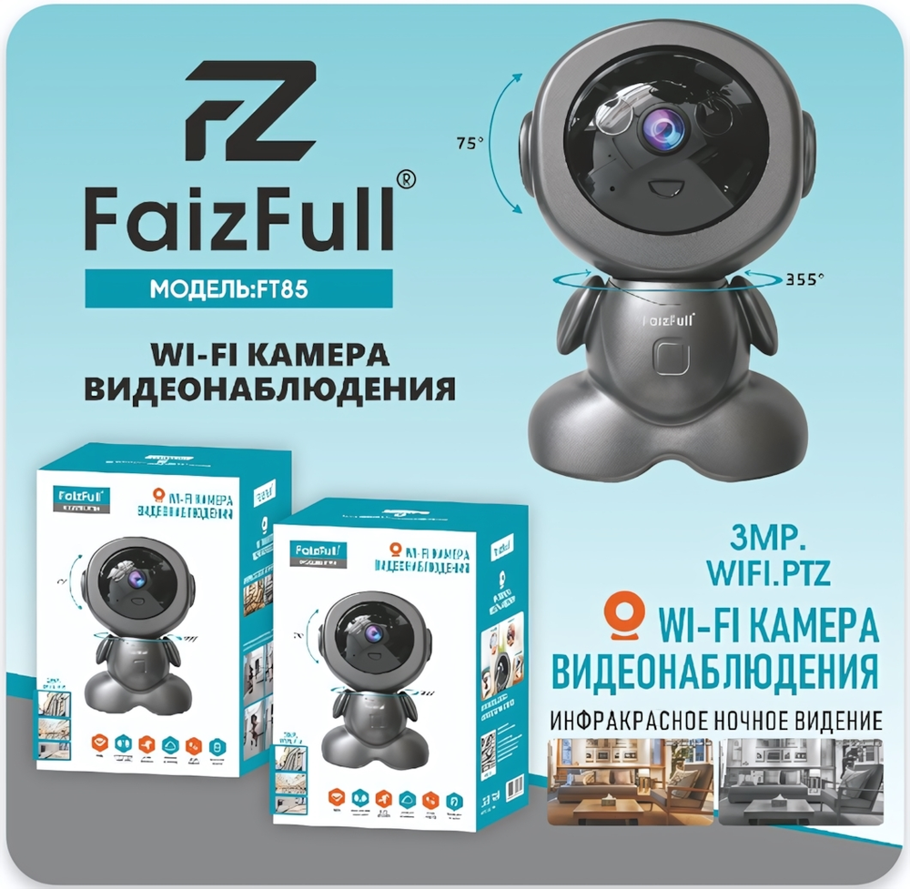 IP камера FaizFull FT85 Wi-Fi, 3Mp, PTZ, TF, микрофон, датчик движения, ночное видение Black