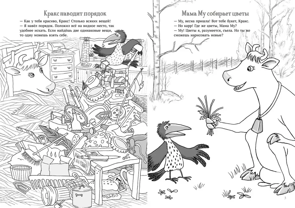 Мама Му и Кракс