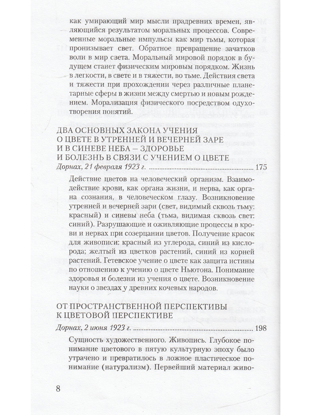 Сущность цветов