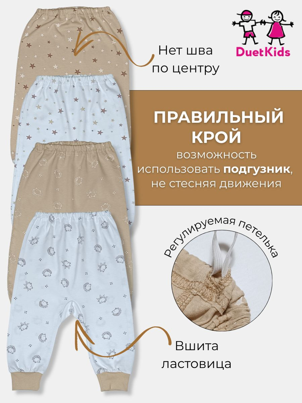 Штанишки DuetKids для новорожденных набор ползунков Тедди