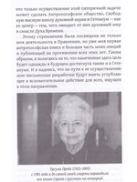 Жизнь для антропософии. Воспоминания о Сергее Олеговиче Прокофьеве