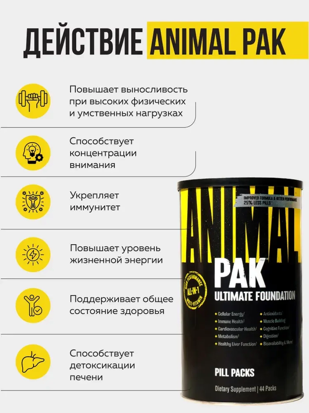 Animal Pak