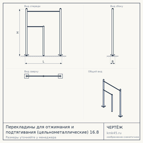 Перекладины для отжимания и подтягивания (цельнометаллические) 16.8 — от 23 000 ₽
