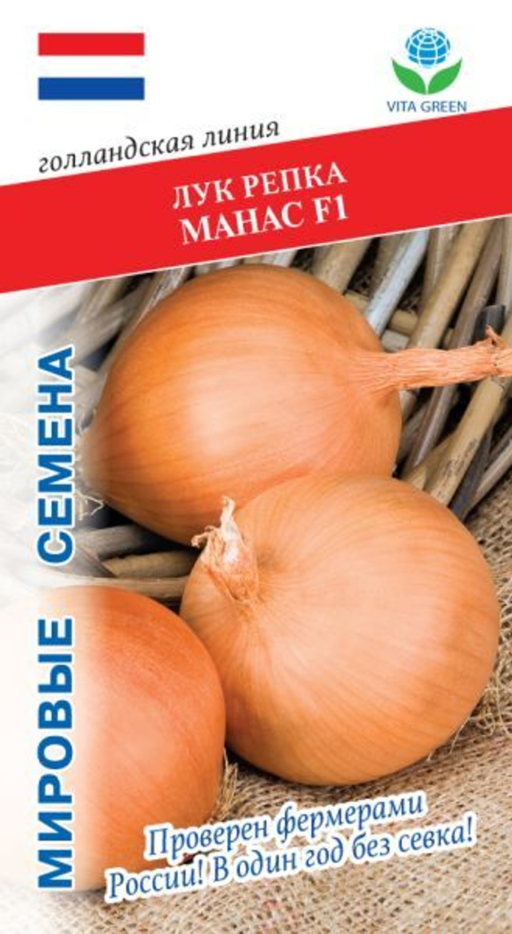 Лук-реп. Манас F1  0,5г Мировые Семена VITA GREEN