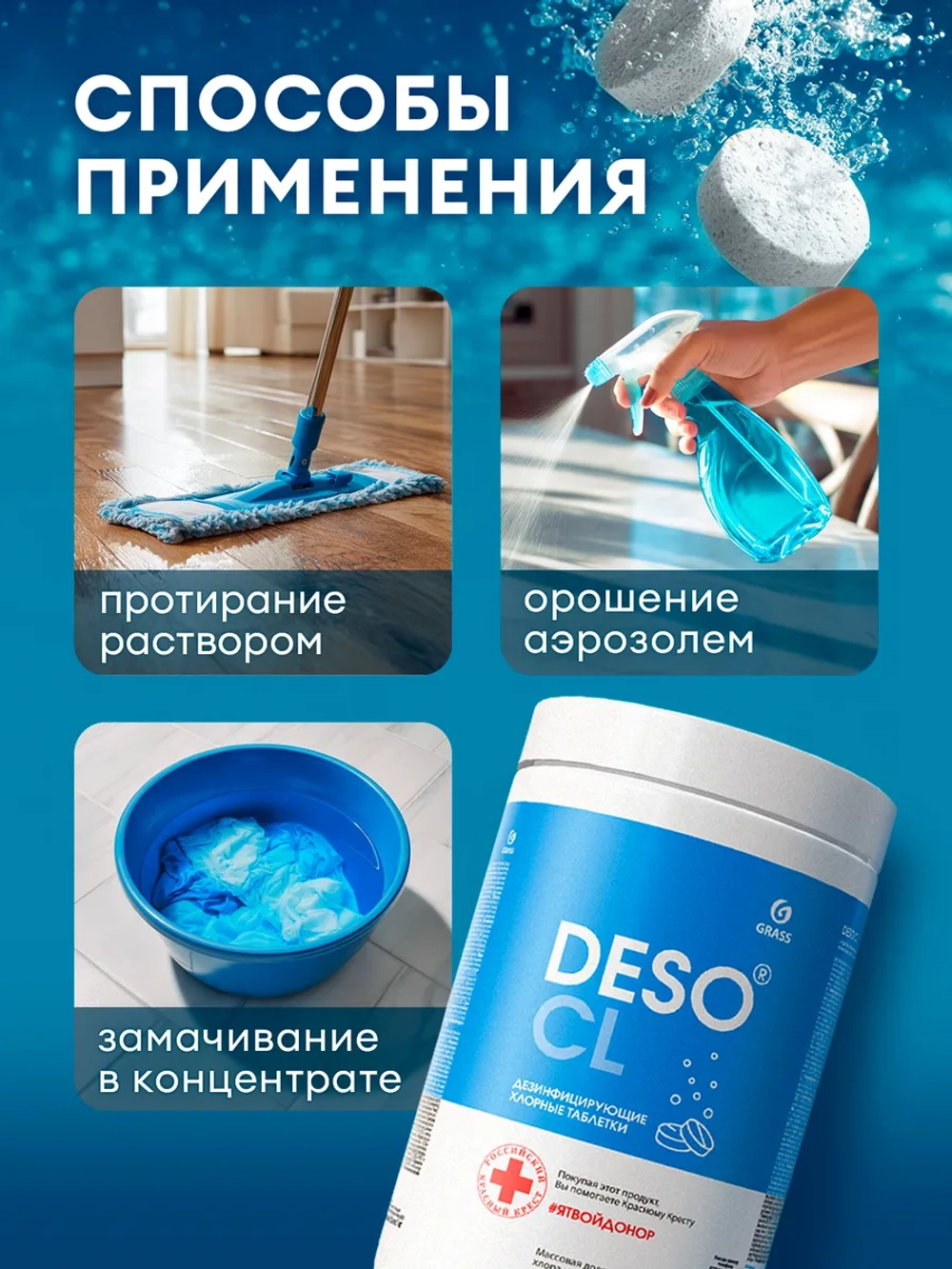 GraSS Дезинфицирующее средство с моющим эффектом DESO CL таблетки 1кг
