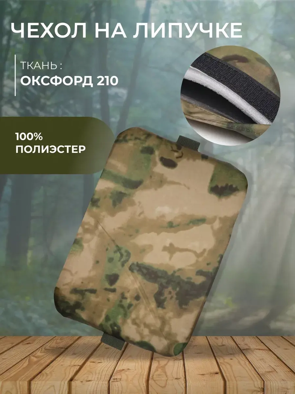 Туристическая сидушка хоба тактический поджопник