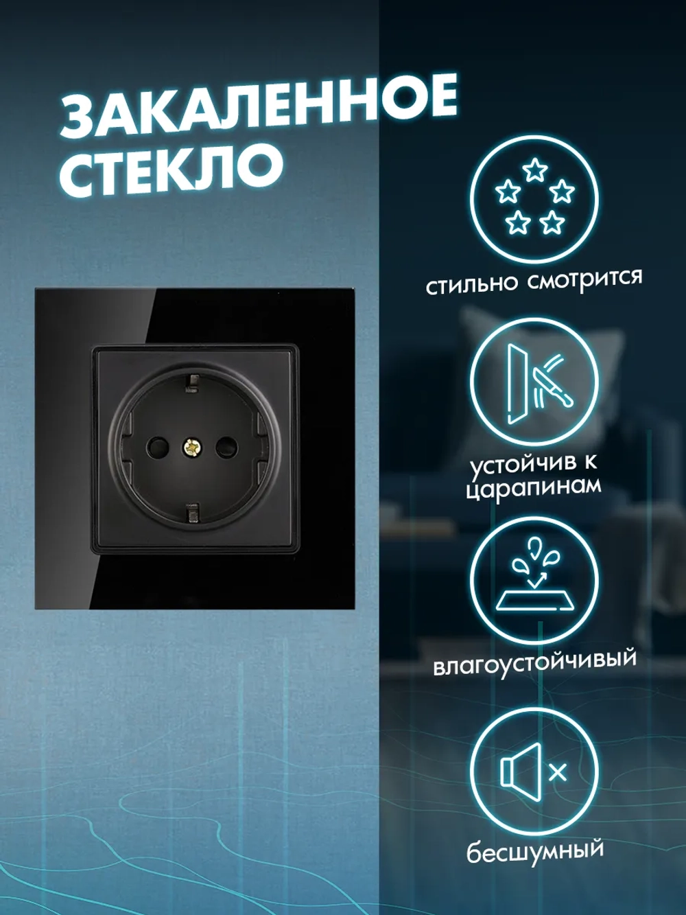Розетка с заземлением одинарная из закаленного стекла