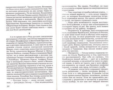 Поп. Роман. Александр Сегень