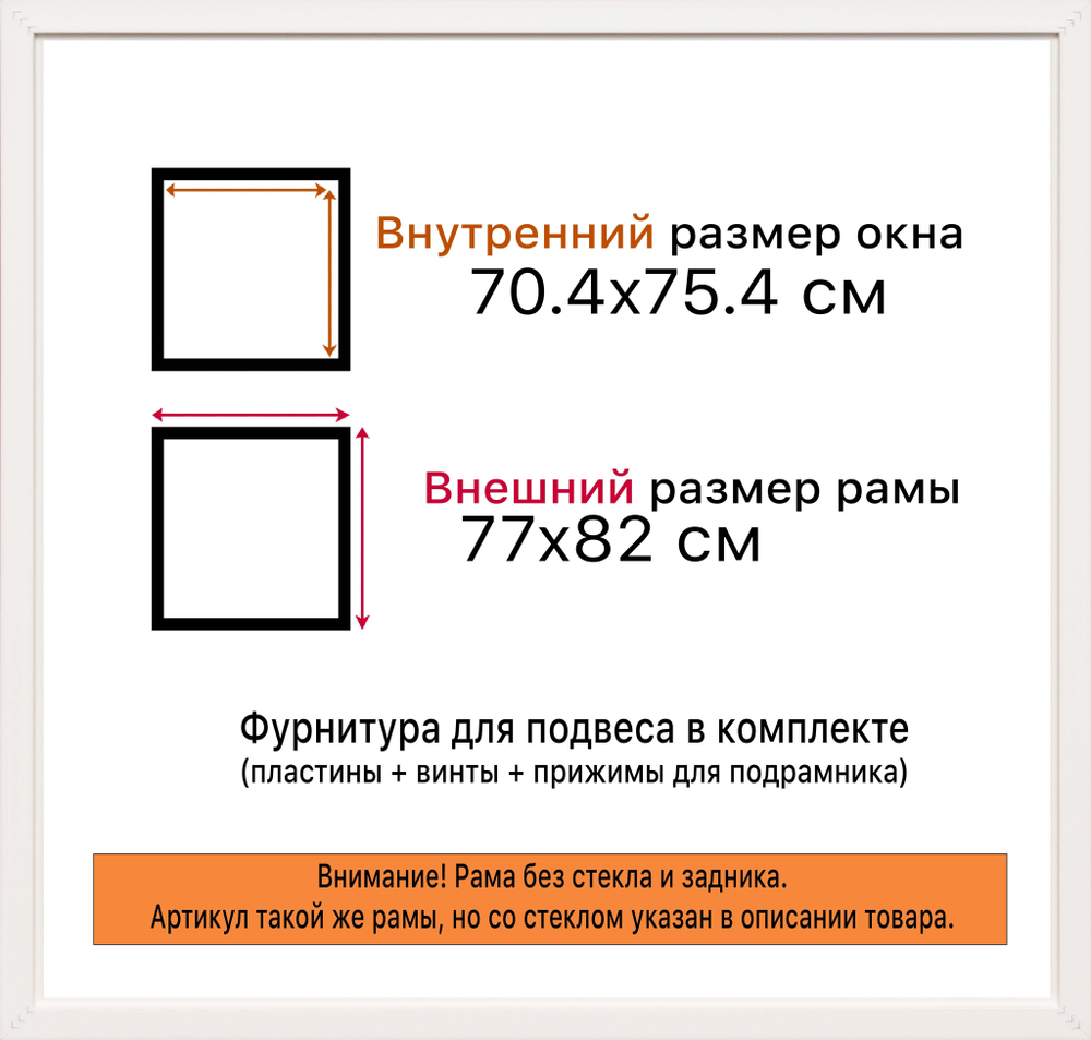 Рама 70x75 для картин и фотографий