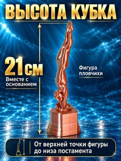 Кубок по плаванию «Пловчиха» 21 см, наградная статуэтка (3D075)