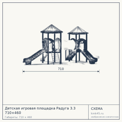 Схема с габаритами: Детская игровая площадка Радуга 3.3 710×460