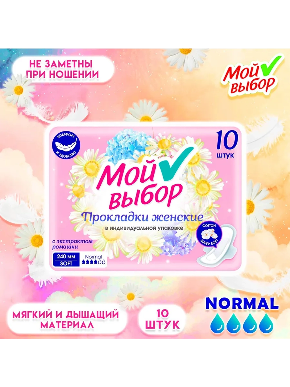 Гигиенические прокладки Normal 24 см, 10 шт