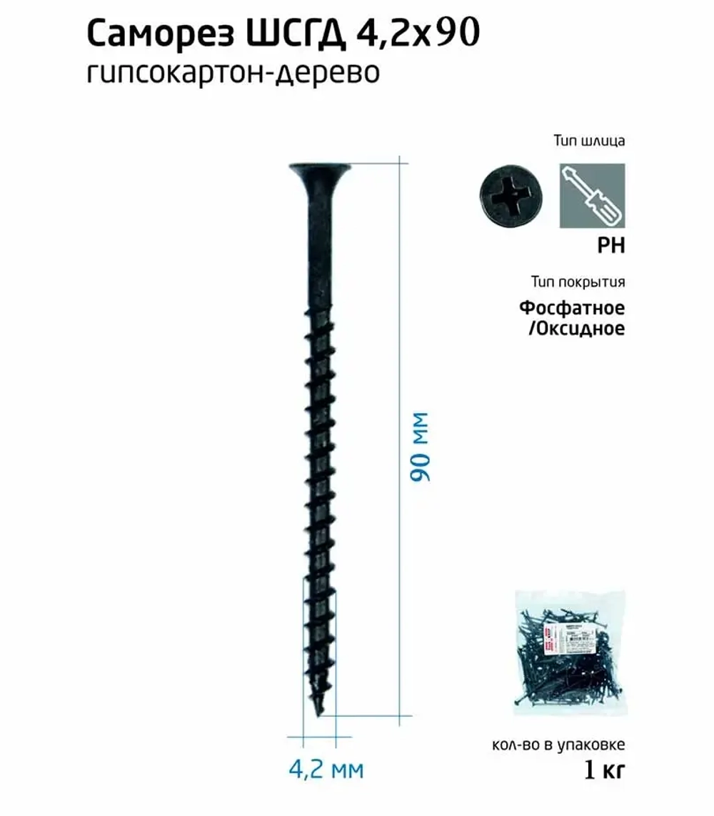 Саморезы кр/ш 4,2х90 (500шт.) УТ000000595
