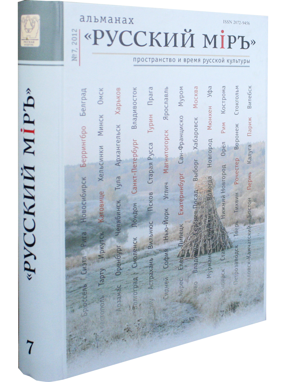 Русский миръ. №7, 2012г.