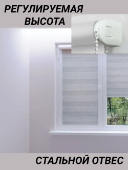 Рулонные шторы День-Ночь 59×110 см