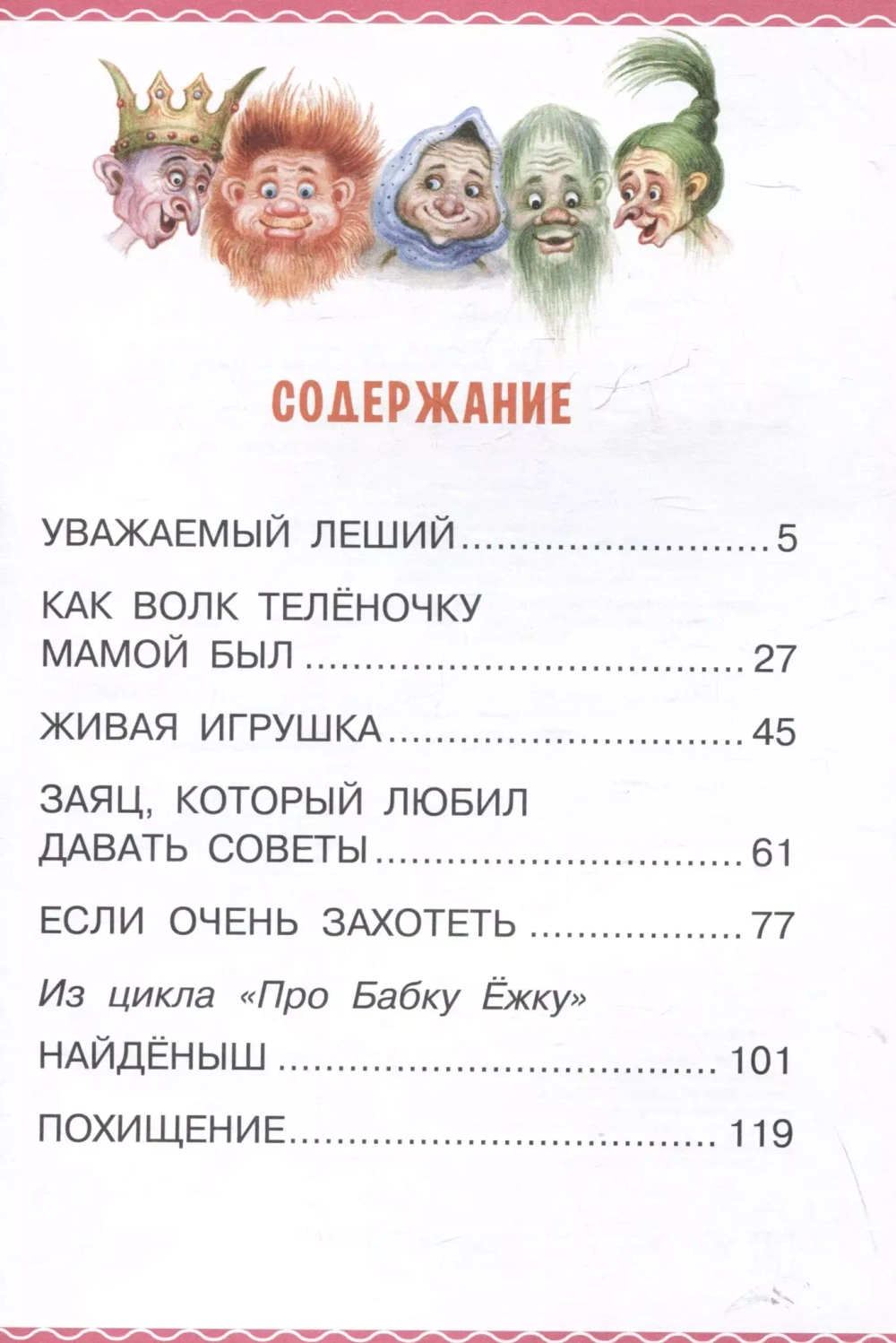 Сказки