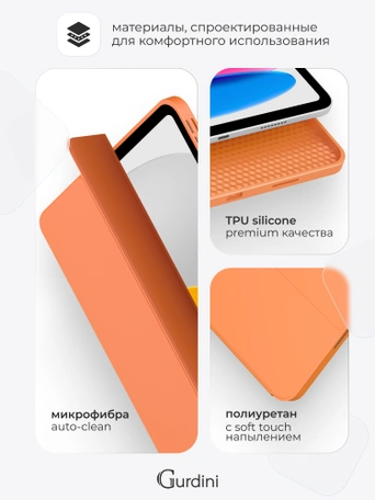 Чехол книжка для iPad 10 (10,9") Gurdini Milano Series Orange