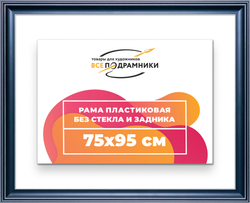 Рама 75x95 для картин и фотографий