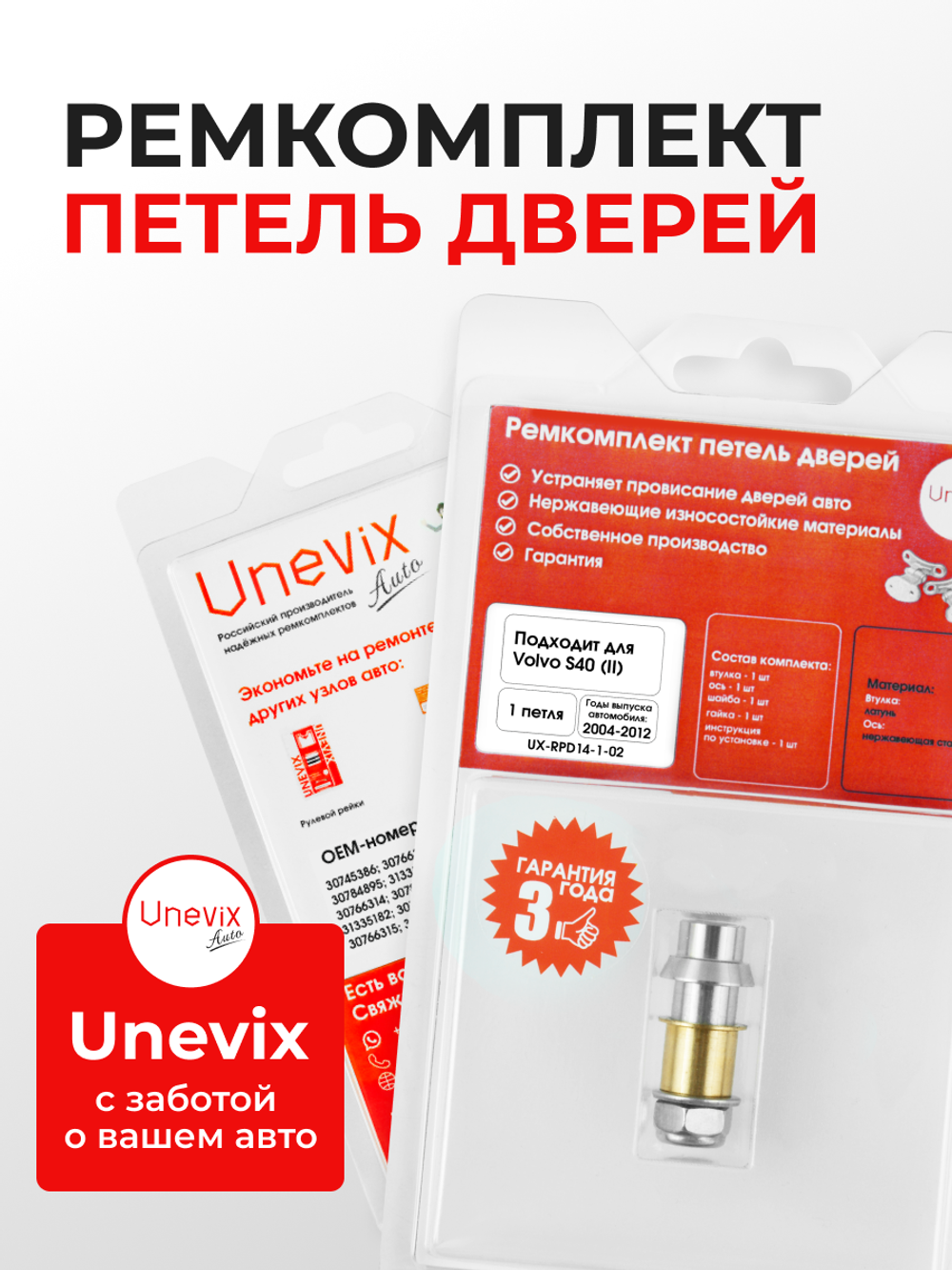 Ремкомплект (втулки) петель дверей Volvo S40 (II) [Кузов: MS; MS20; MS21; MS38; MS43; MS66; MS68; MH68] (1 петля, RPD14-1) 2004-2012