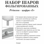 Набор шаров 8 шт «5 - Prince», розовый (цирфа + 7 шаров)