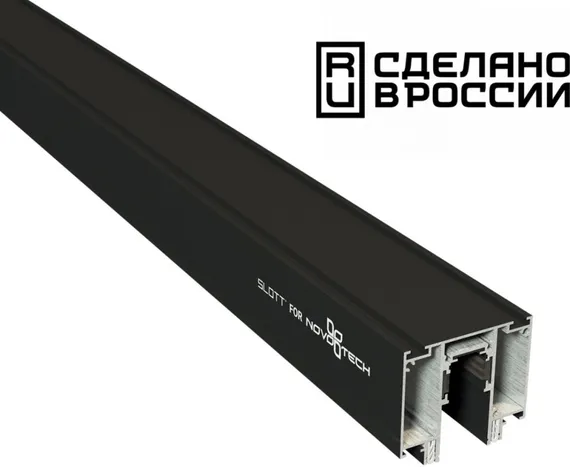 Шинопровод Flum 135129 Novotech