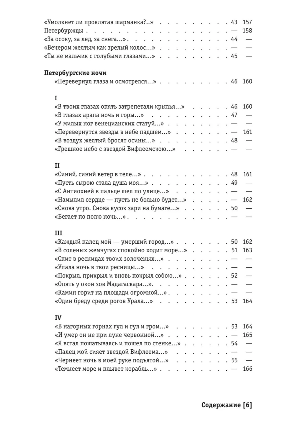 Песня слов