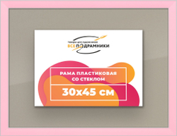 Рамка 30x45 для постера и фотографий