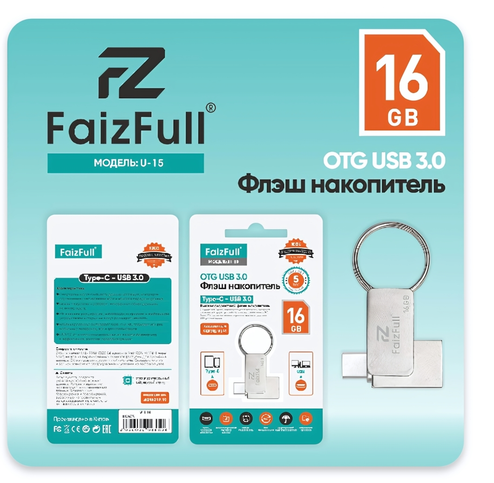 Флеш-накопитель OTG 16 Gb FaizFull U15-16 2-in-1 USB+Type-C IPX7 металл