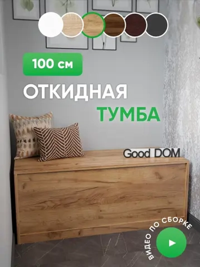 Тумба с откидной крышкой дуб золотой ТУМБА-ОТКИД-100-СМ-7